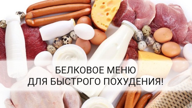 Диета Дюкана атака меню на неделю