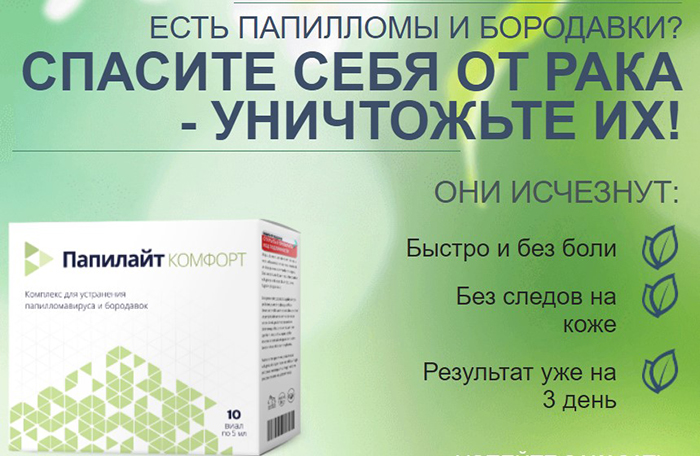 Папилайт Комфорт